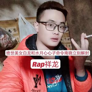 绝世美女白龙和水月心心子命令南晓立刻解封