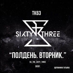 Полдень. Вторник.