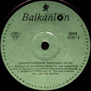 Болна Трена