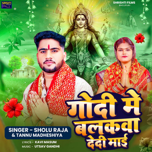 Godi Me Balakawa Dedi Mai