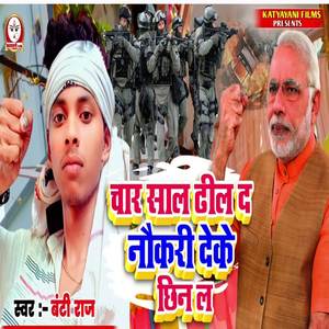 Dhil Da Naukari Deke Chhin