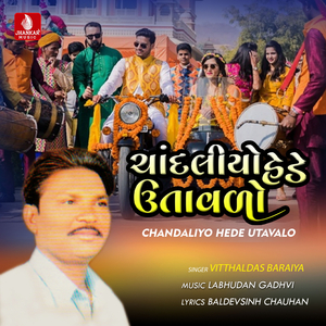 Chandaliyo Hede Utavalo