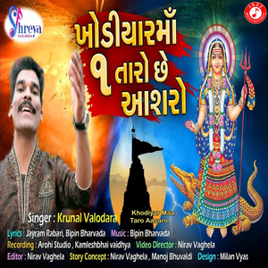 Khodiyar Maa Taro Aasaro