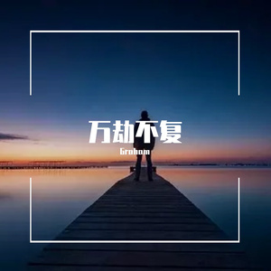 ？【prod by陈信HipRocker】