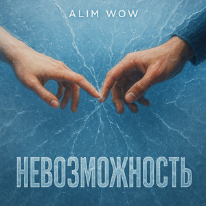 Невозможность