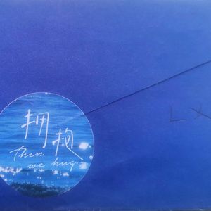 和李的love story (prod. @rocky x K4pel)