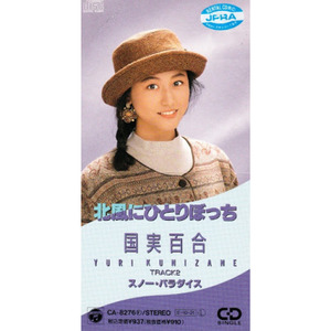 スノー・パラダイス