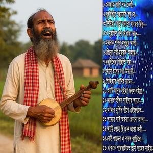 বাছাইকৃত গ্রামীন গানের এলবাম