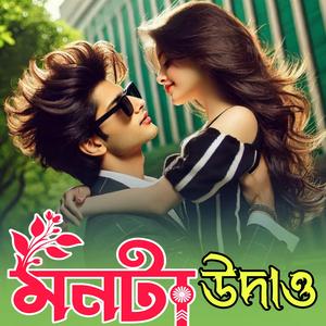 Monta Udao (feat. Jahanara Khatun)