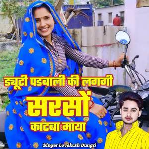 Duty Padbali Ki Lagi Sarso Katba Maya