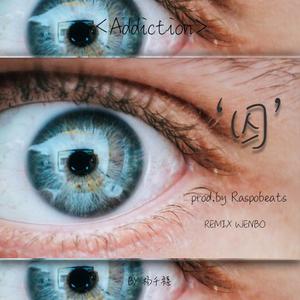 Addiction(囚)remix