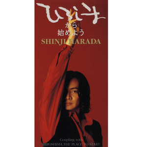 HIROSHIMA, THE PLACE TO START (オリジナル・カラオケ)