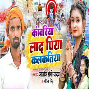 Kanwariya Lad Piya Kalkatiya