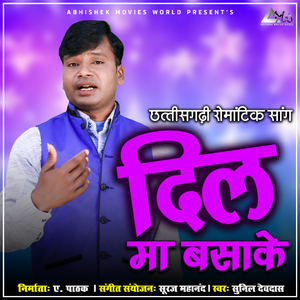 Dil Ma Basake