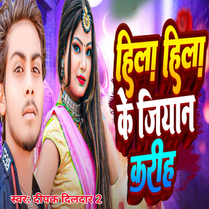 Hila Hila Ke Jiyan Karih