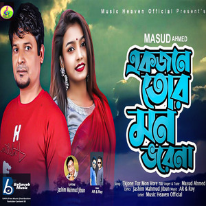 EK JONE TOR