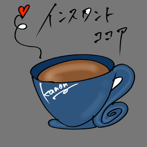 インスタントココア