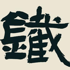 这个世界会好吗