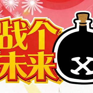 恭喜发财(战个未来 AI塔区填词)