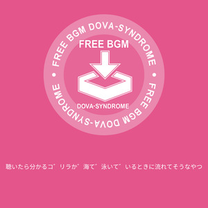 聴いたら分かるゴリラが海で泳いでいるときに流れてそうなやつ