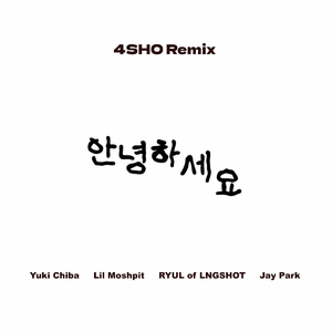 アニョハセヨ (4SHO Remix)