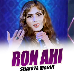 Ron Ahi