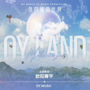 OY LAND 我的编曲世界
