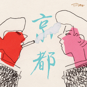 京都
