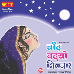 Chand Chadyo Gignar