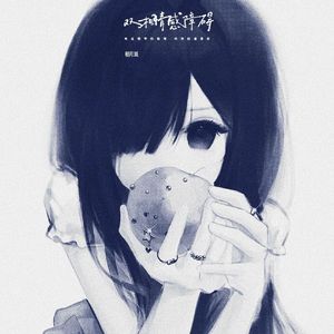 双向情感障碍 (听这钢琴的旋律 代表的是悲伤)