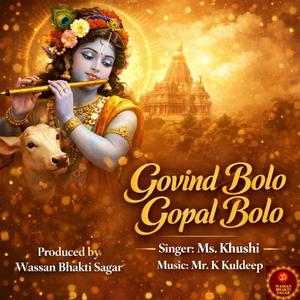 Govind Bolo Gopal Bolo | गोविंद बोलो गोपाल बोलो