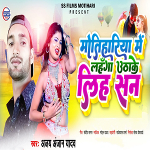 Motihariya Me Lahanga Utha Ke Lih San