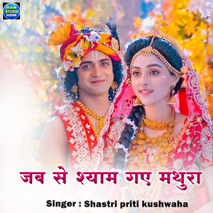 Jabse Shyam Gaye Mathura