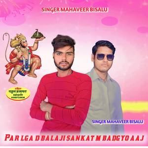 PAR LGA DBALAJI SANKAT M BADGYO AAJ