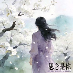 思念是你-張安旭