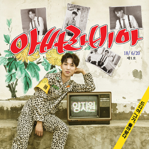 아싸라비아 (Inst.)