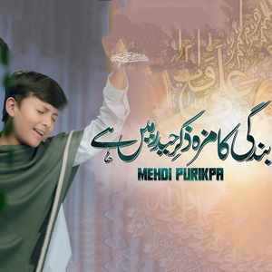 Bandagi Ka Maza Zikar E Haider Main Hai