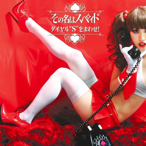 スペィド vs 世界で二番目の男たち ~カーチェイス編~