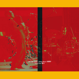 TuTu Duo 智斗(试听)