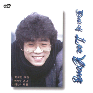 忘れられた季節