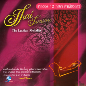 ลาวดำเนินทราย