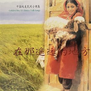 赶牲灵（陕北民歌）