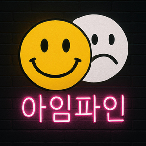 아임파인