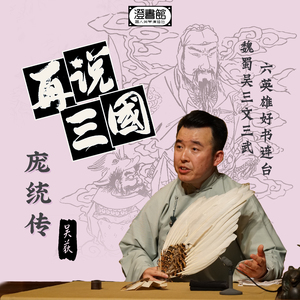 舍荆取益入川蜀  卧龙凤雏大分歧