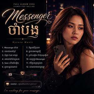 កុំភ្លេច Call មកអូន