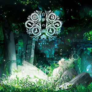 白夢の繭 ~Ricordando il passato~