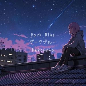 ダークブルー (feat.suno.ai)