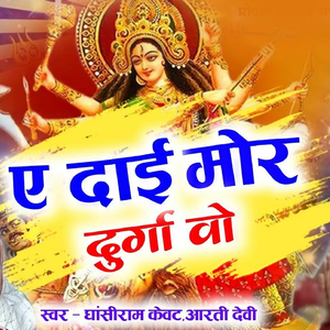 Ae Dai Mor Durga Vo
