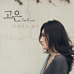 이렇게도 많이 (이파네마소년)