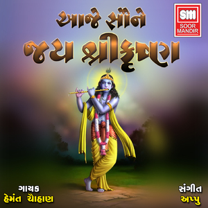 Natvar Lalji Re Girdhar Lalji